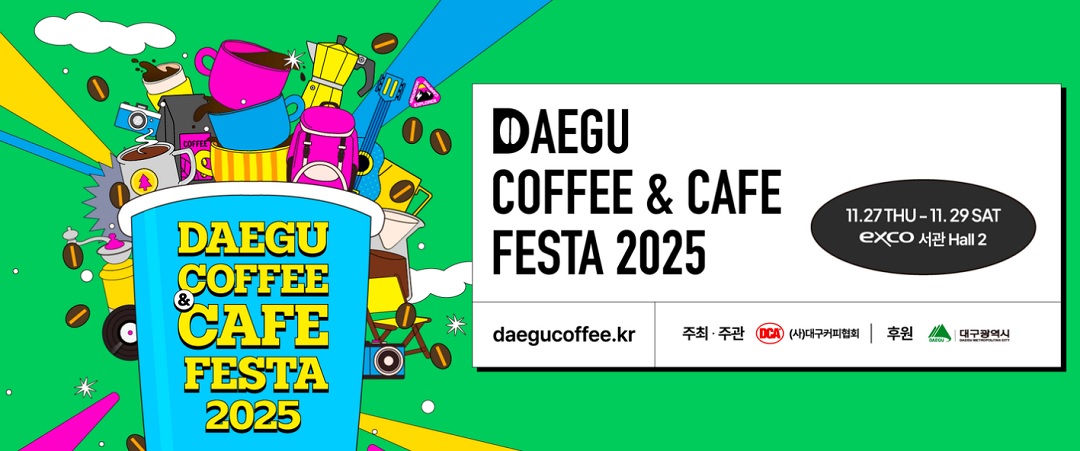 대구커피카페페스타 총정리