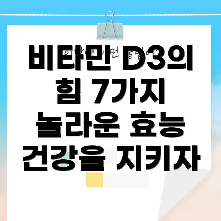 비타민 D3