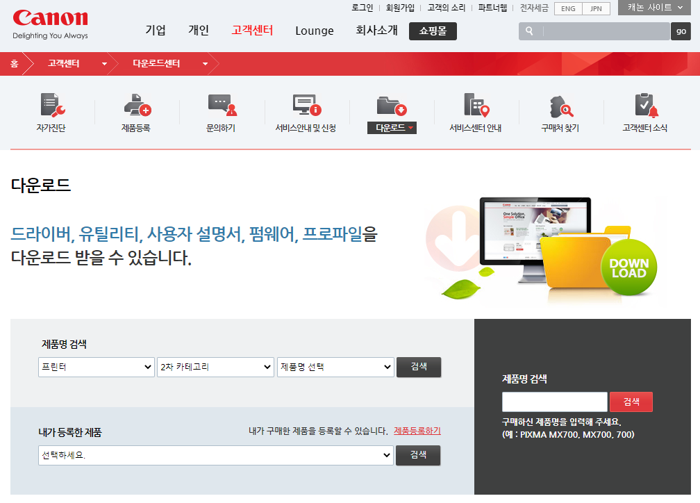 캐논 프린터 드라이버 공식 대표 이미지