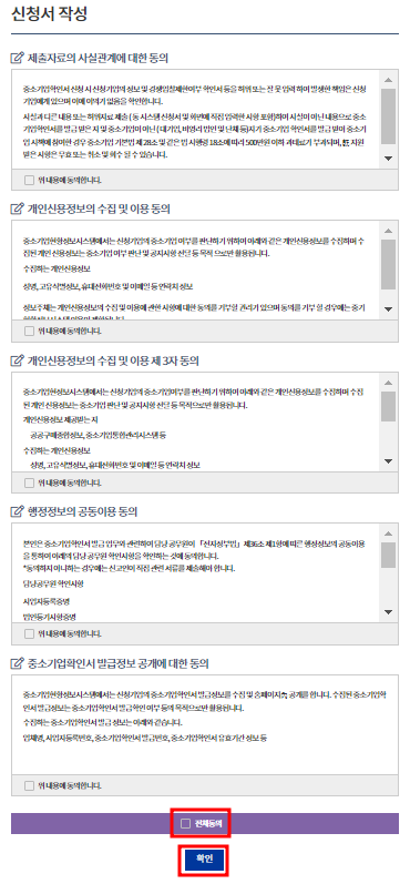 중소기업확인서