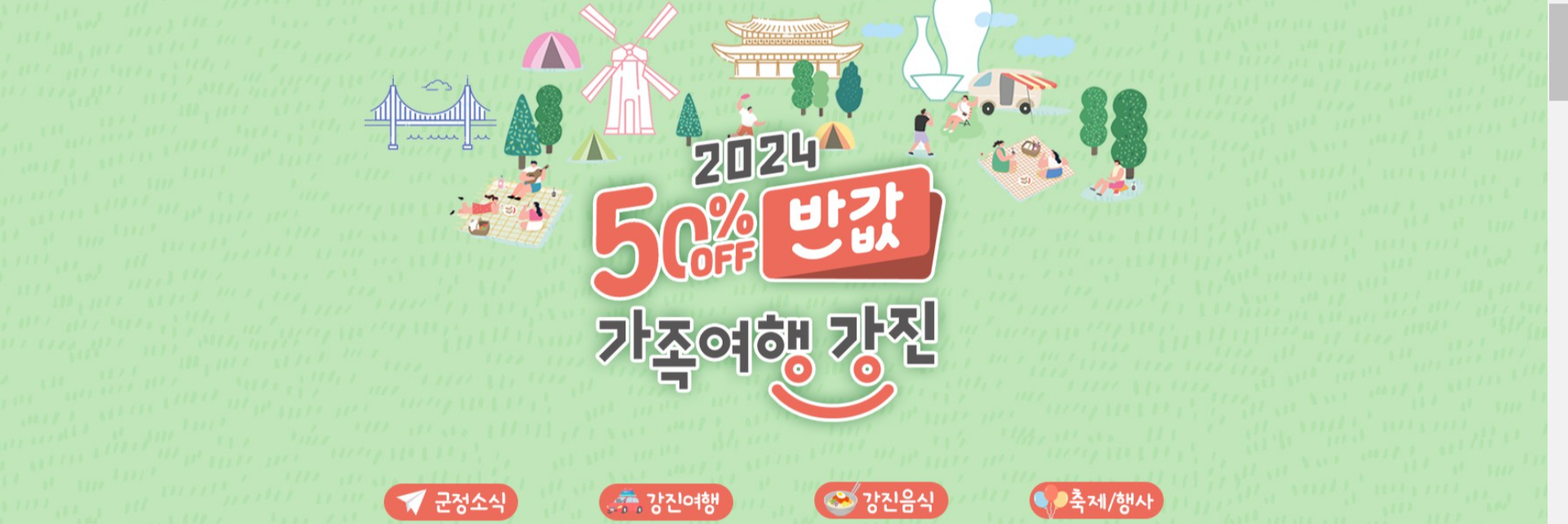 2024 강진 청자 축제