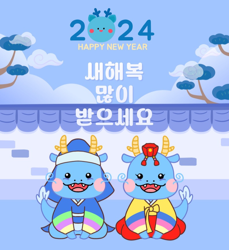 새해-복-많이-받으세요.