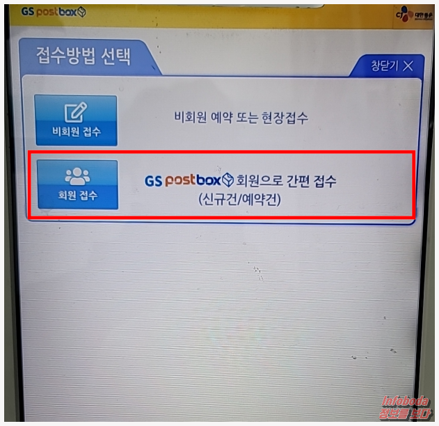 GS POSTBOX 로그인