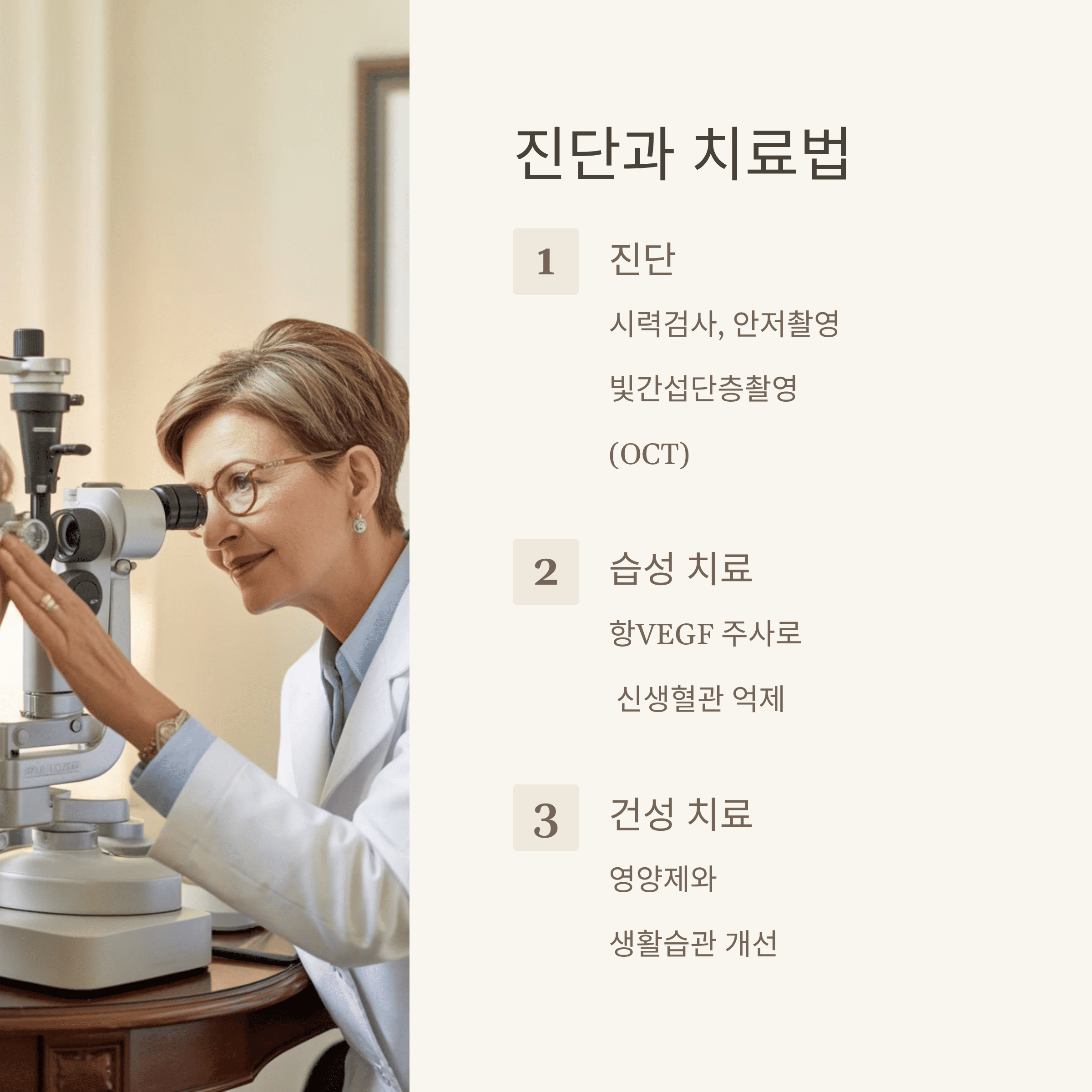 중년 황반변성! 실명 위험 낮추는 7가지 핵심 전략