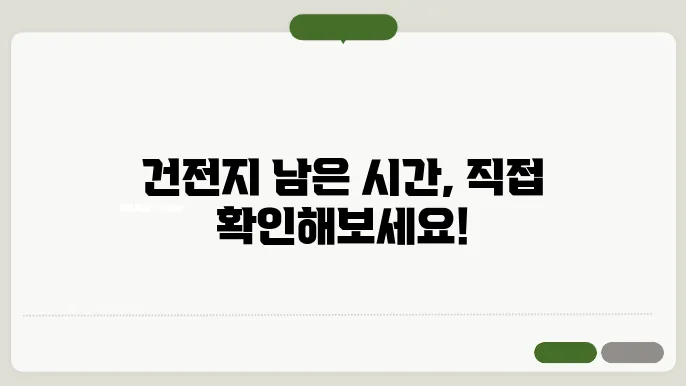 건전지 잔량 테스트