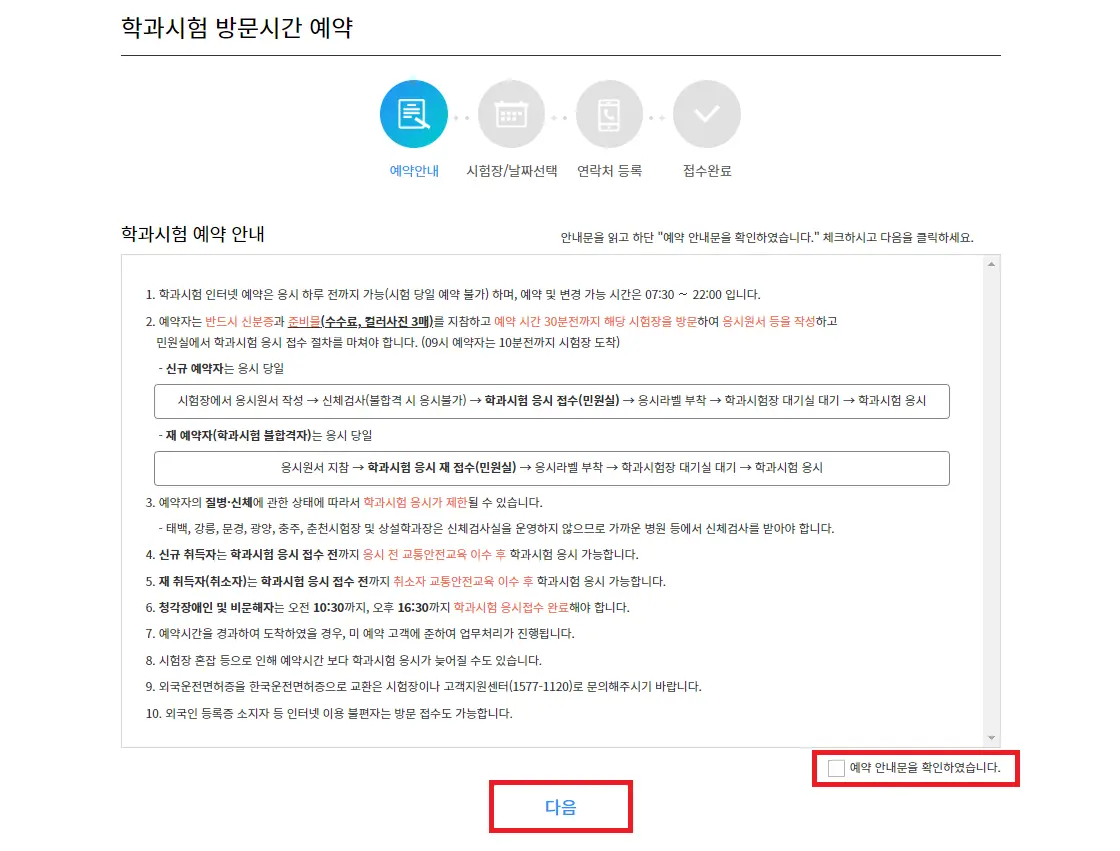 운전면허 필기시험 접수방법 유의사항 총정리