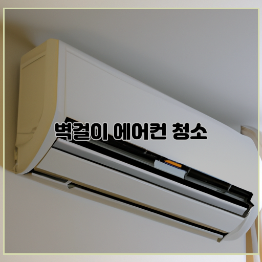 쾌적한-청결한-에어컨