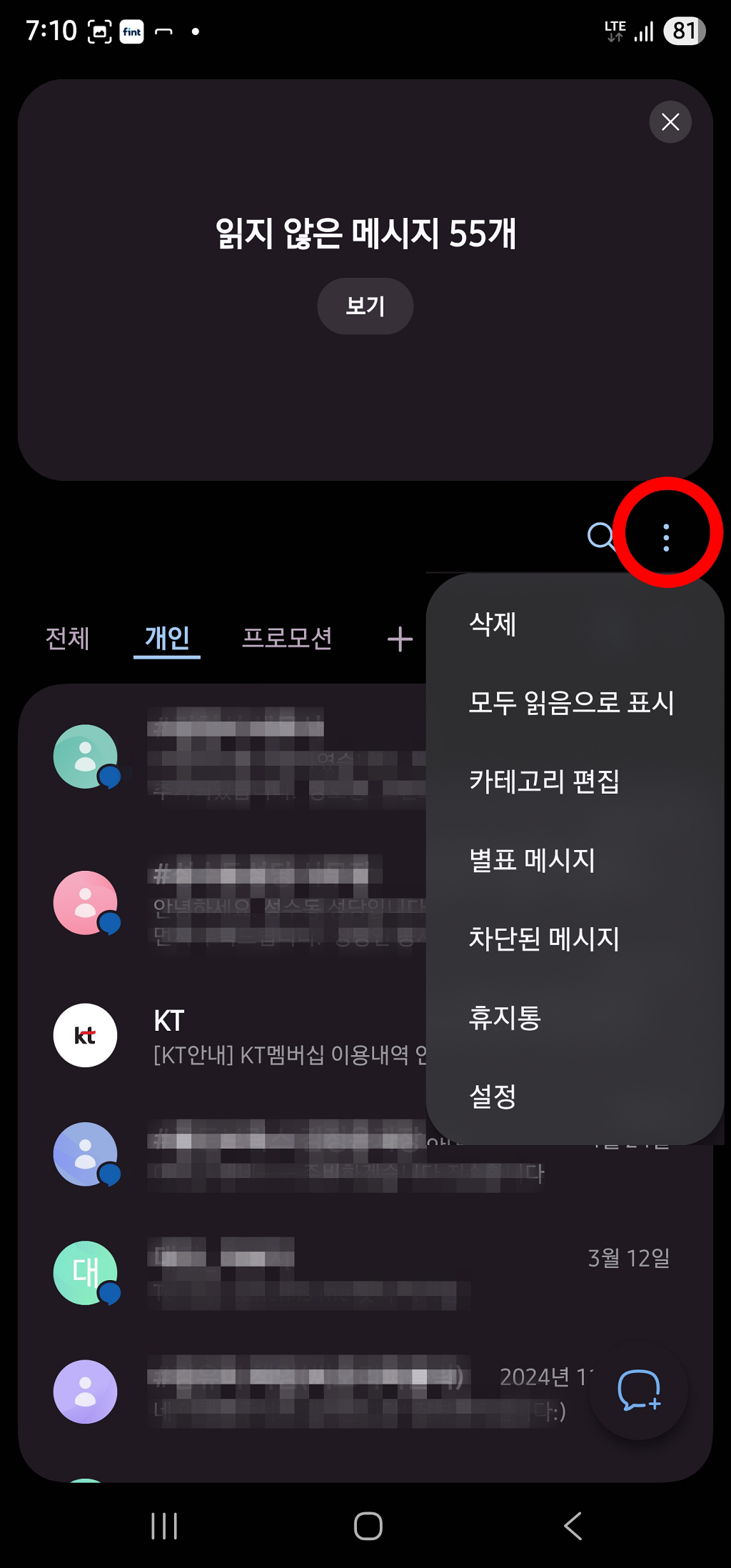 스마트폰 &amp;#39;스팸문자 차단관리&amp;#39;
