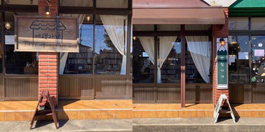 제주-남원읍-맛집-여행가게-연필가게-간판