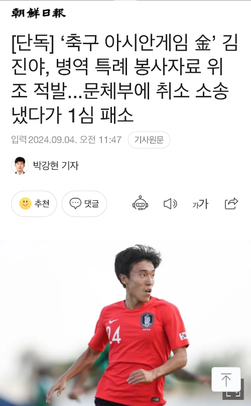 단독-김진야-병역-특례-봉사자료-위조