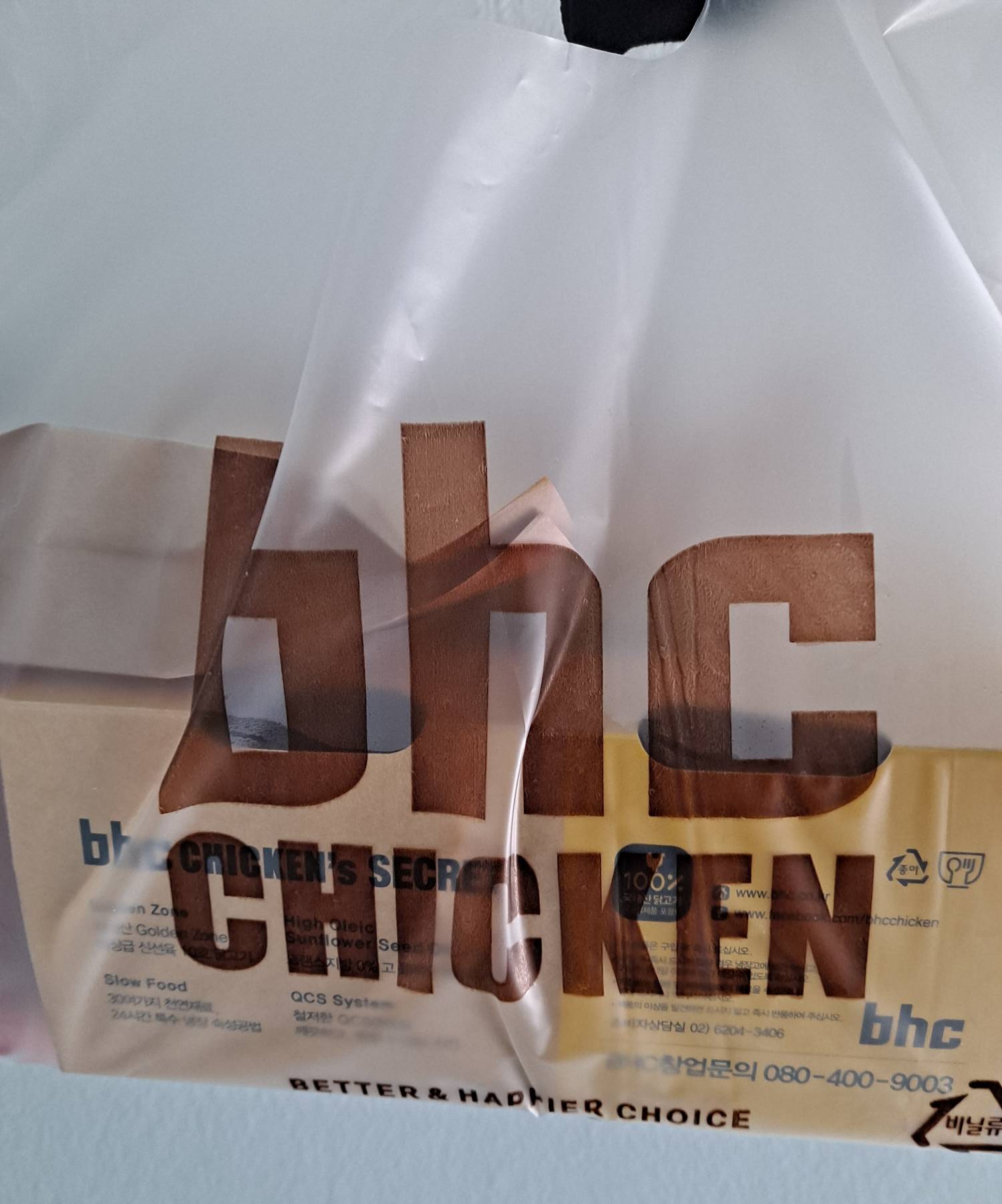 bhc 포장주문 봉지