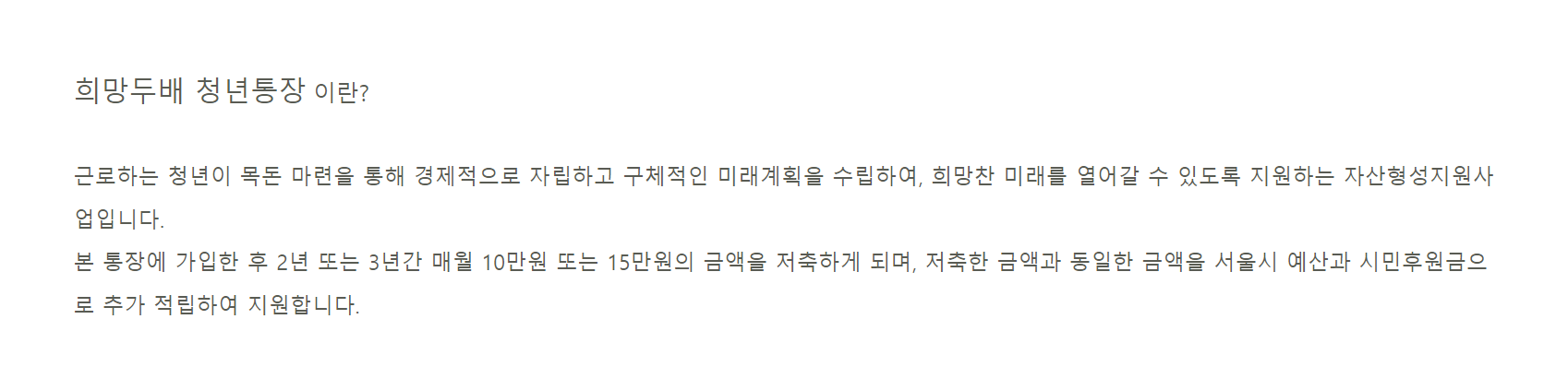 희망두배 청년통장