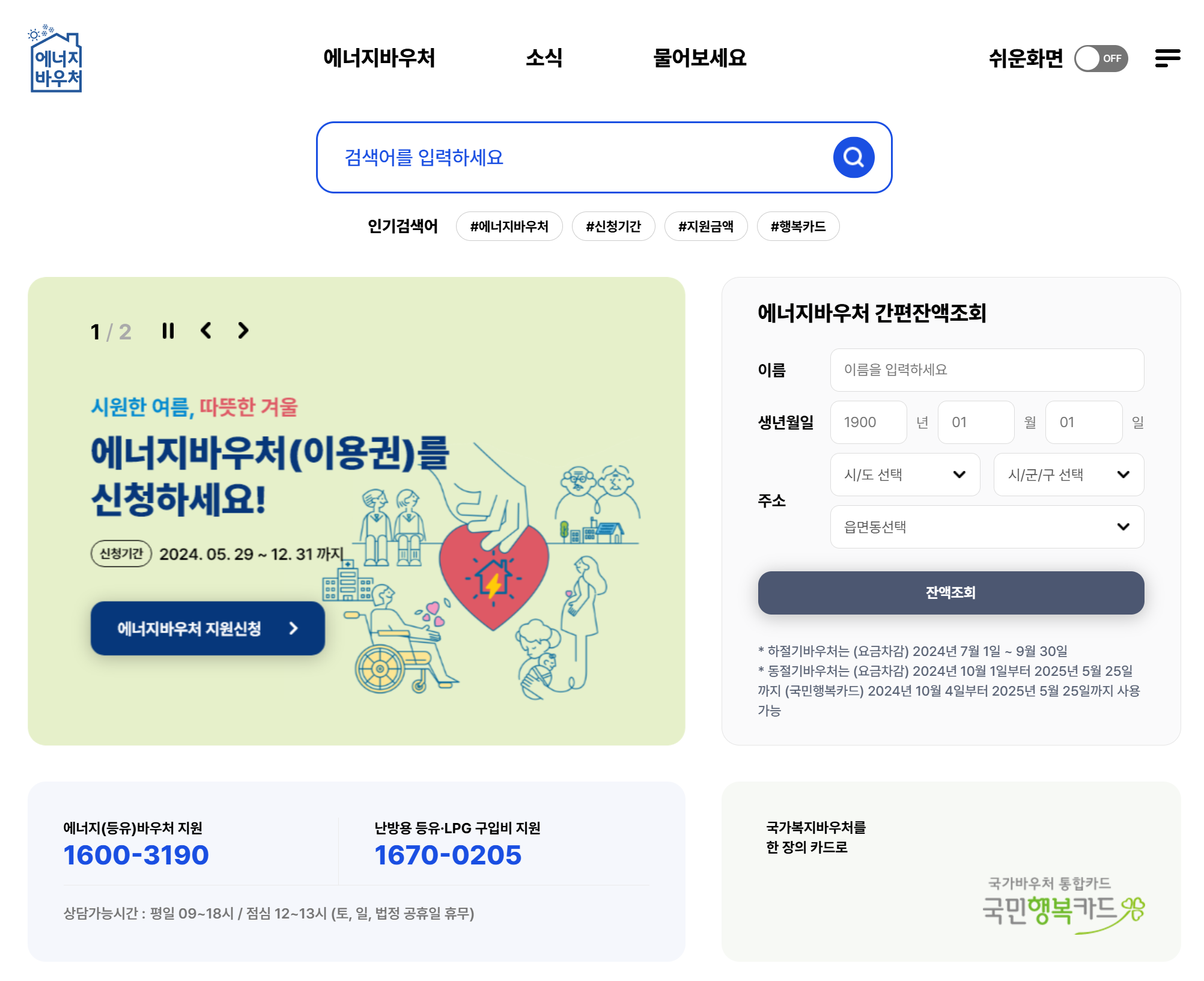 에너지 바우처란?