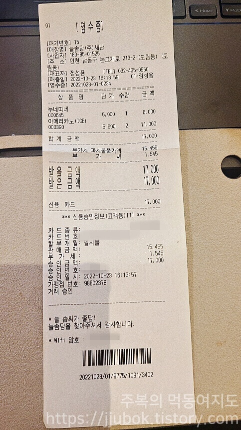 늘솜당-마무리-내돈내산