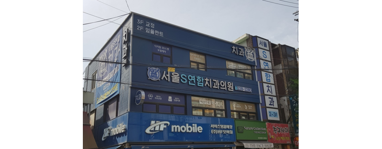 인천 중구 틀니 병원