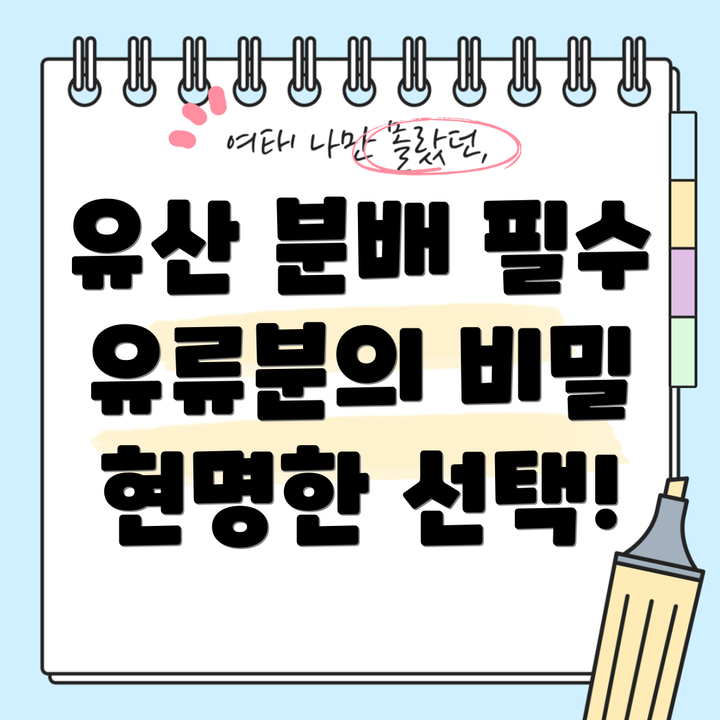 유류분