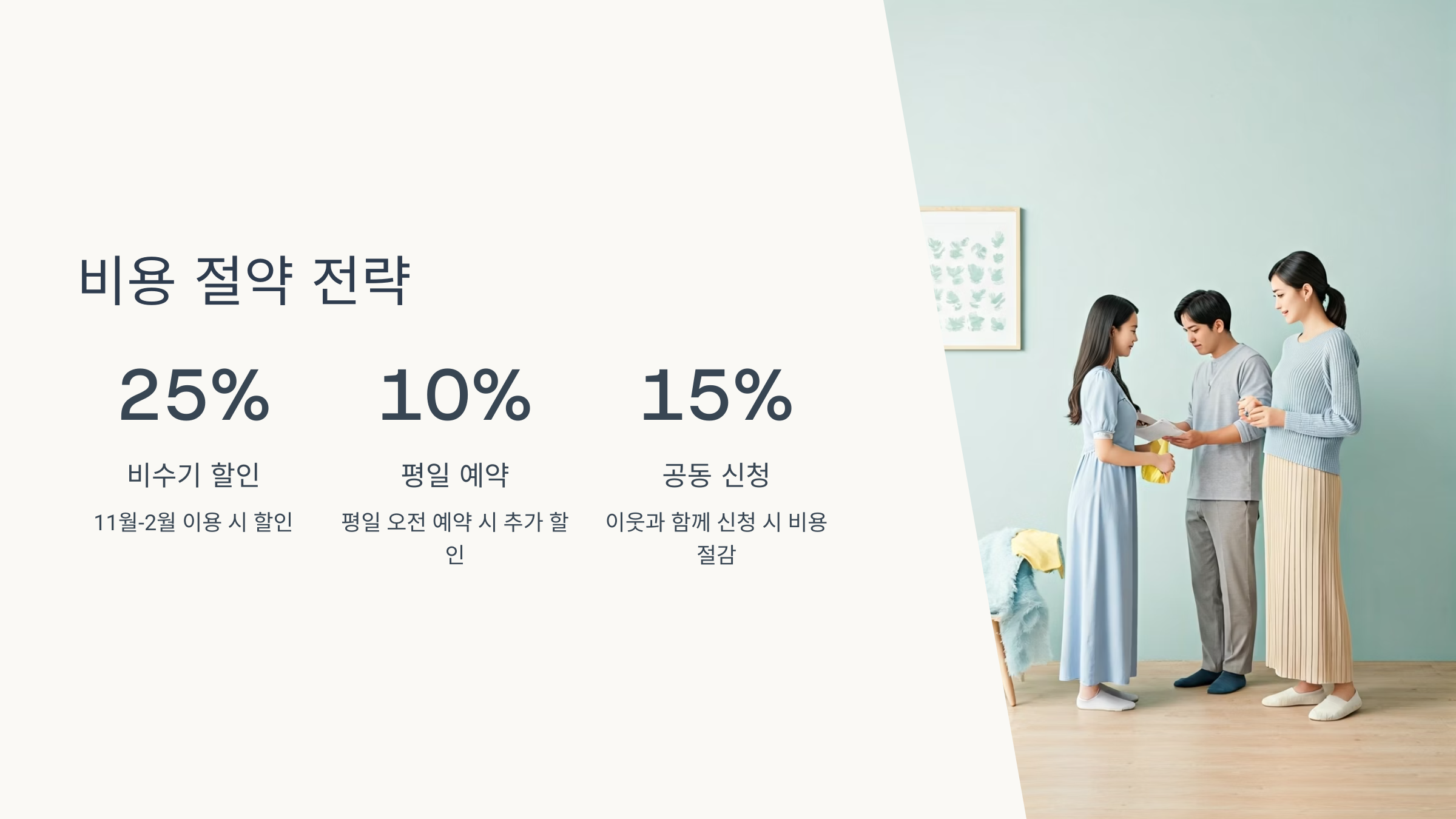 부안 입주청소 비용 절약하기