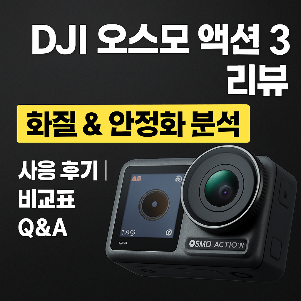 DJI 오즈모 액션3