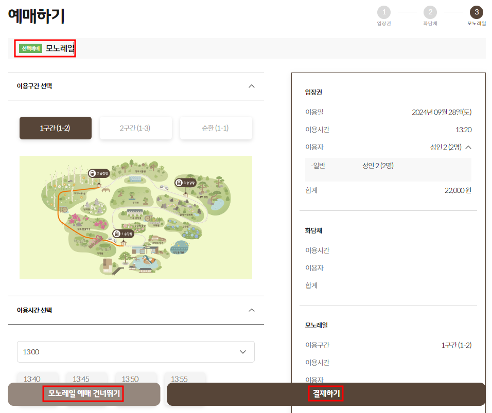 모노레일 예매(선택)
