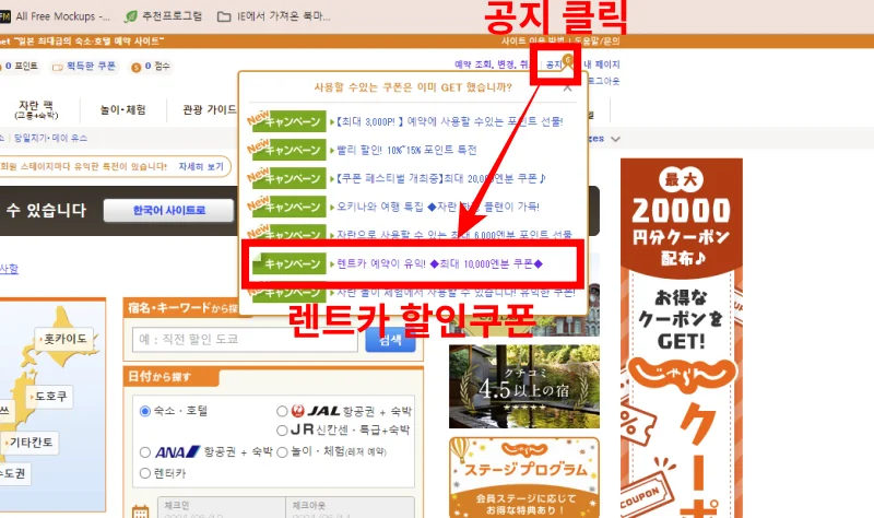 자란넷 렌트카 할인쿠폰 받는 방법 1
