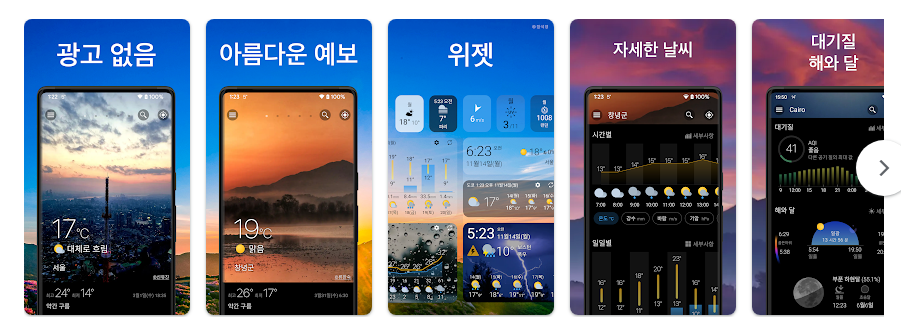 Weawow 날씨 위젯, 오늘날씨, 내일날씨, 주간날씨 예보, 정확한 날씨예보