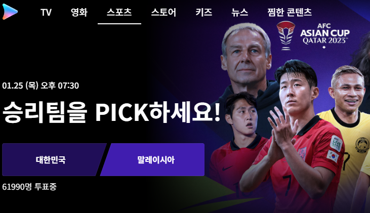 아시안컵 축구 중계방송 16강! 마지막 경기!?