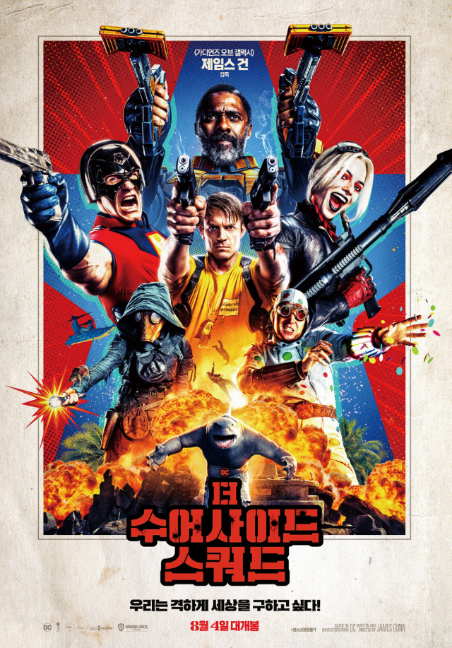 더 수어사이드 스쿼드 포스터