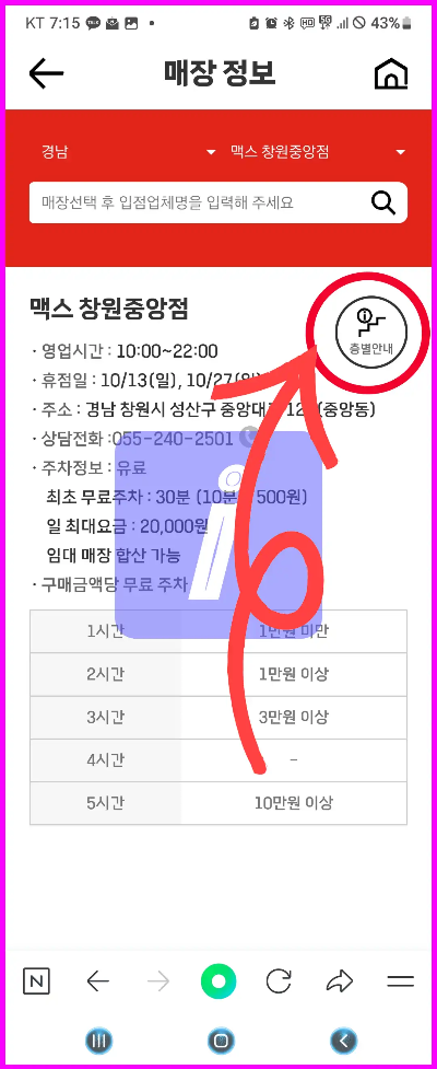 롯데마트 재고조회 로그인 없이 간편하게