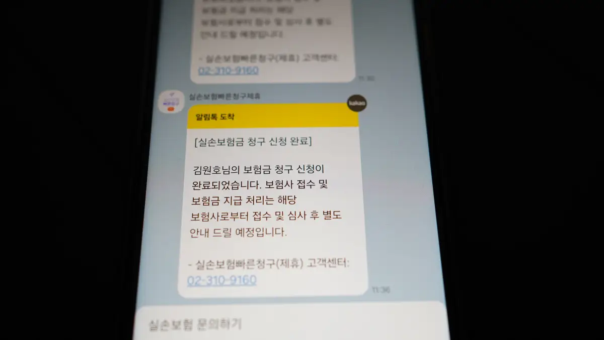 카카오채널-실손보험-청구-알림