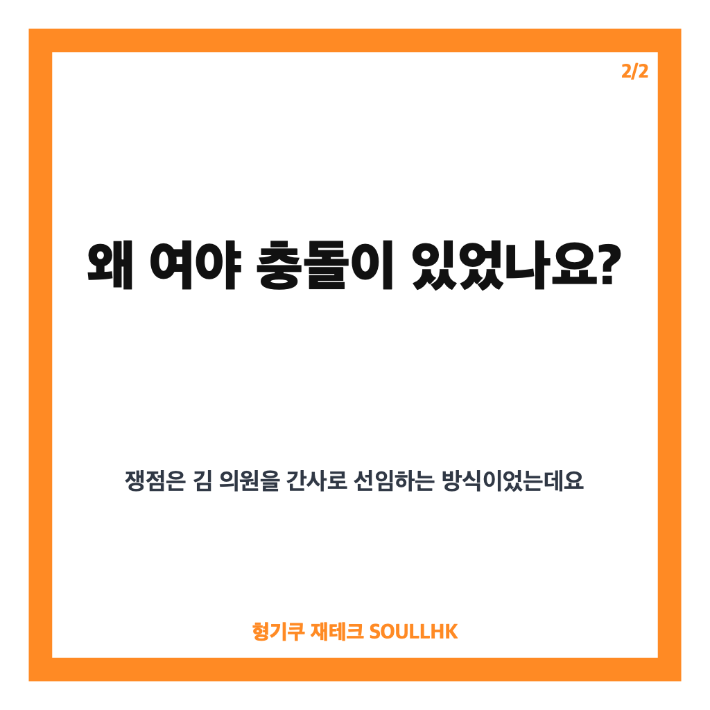 김의겸 법사위 간사 선임, 여야 충돌 끝에 가결된 배경 카드뉴스 3
