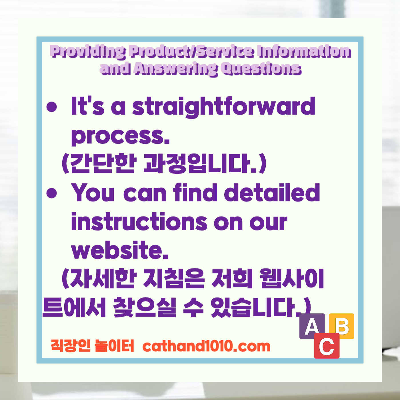 비즈니스 영어, 직장인 영어, 업무 영어