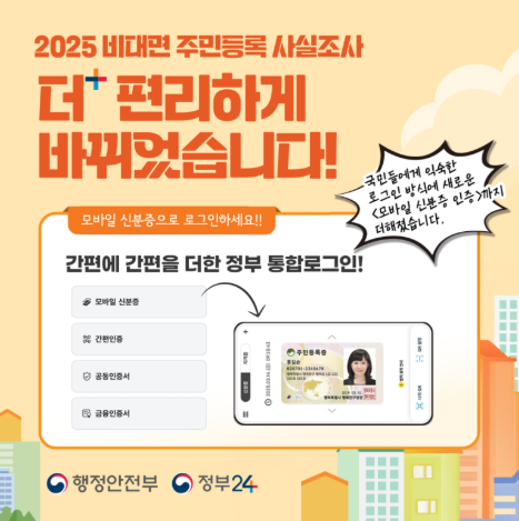 비대면 참여 방법과 정부24 이용법