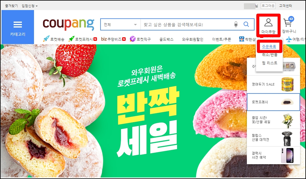 쿠팡 구매 영수증 신용카드 매출전표 출력 인쇄