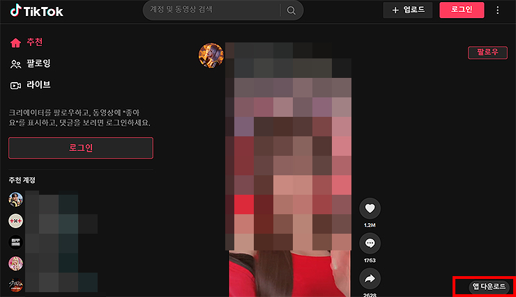 tik-tok-공식-홈페이지