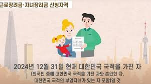 자녀장려금 지급시기