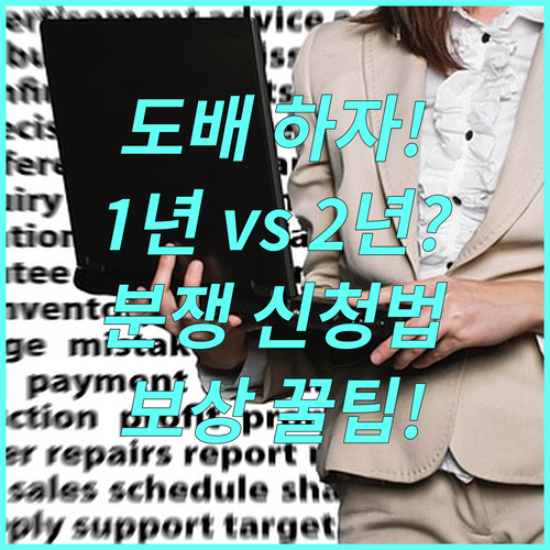 도배 하자담보 책임 기간 1년/2년 ..