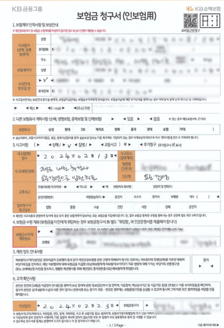 실제 KB 금쪽같은 자녀보험 후기, 청구 비용, 보험료, 다른 자녀보험과 비교 분석