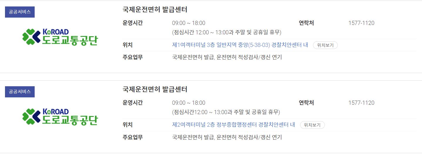 인천공항 이용 서비스, 편의시설