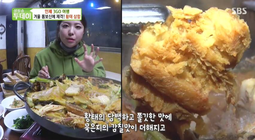 굿모닝 대한민국 라이브 황태 삼합 전골 리포터