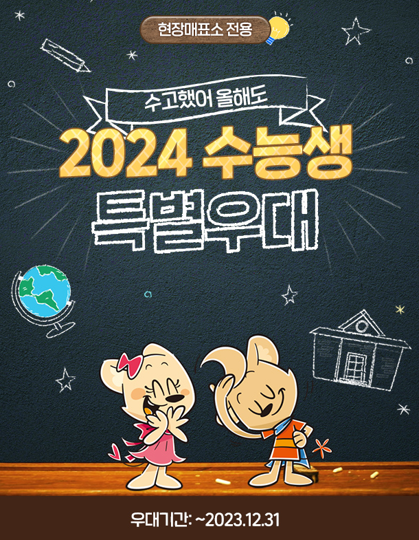 수험생 할인