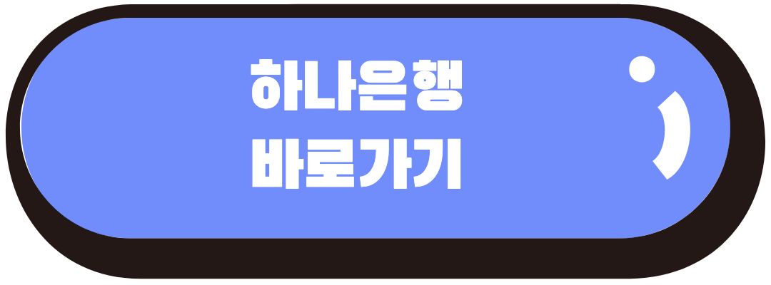 하나은행