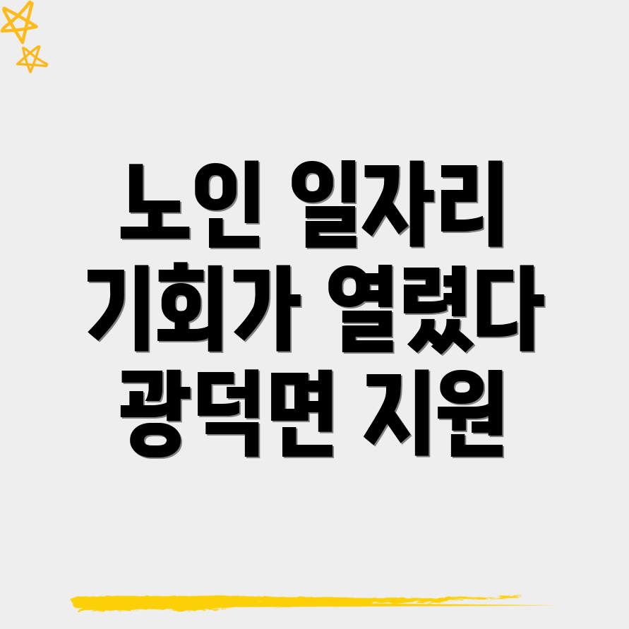 노인 일자리