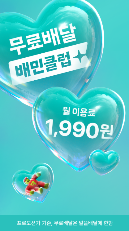 배달의민족