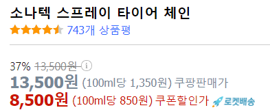 스프레이 타이어 체인