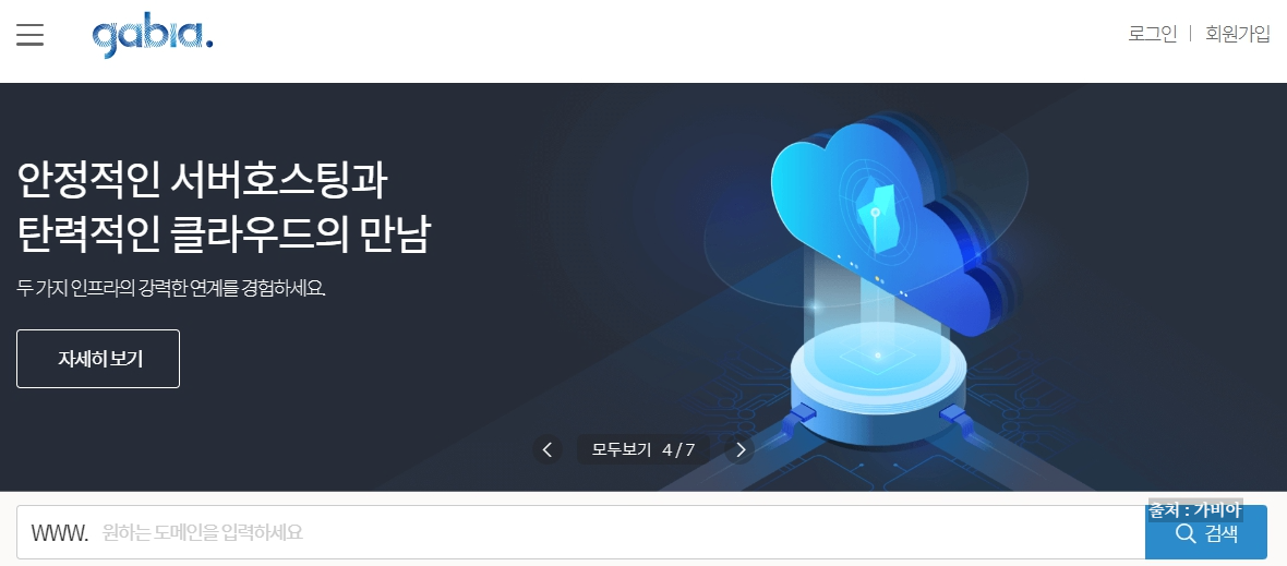 가비아 도메인에 카페24 네임서버 등록하기