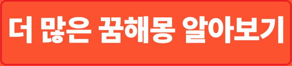 여동생 꿈해몽