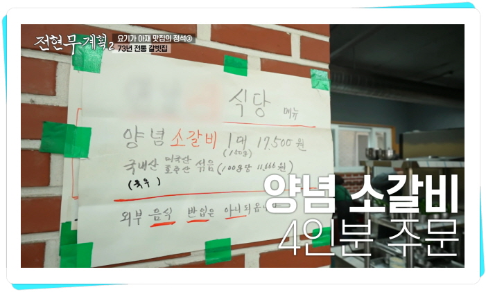 전현무계획2 영등포 양념소갈비 정보