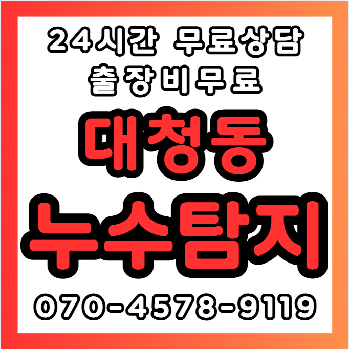 대청동누수1