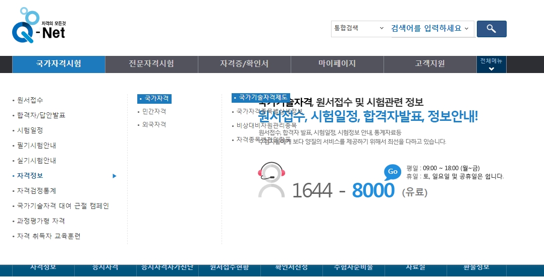자격증 검색창에 검색어를 입력하여 종목을 찾는 과정