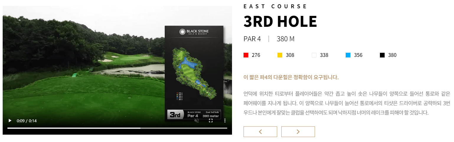 블랙스톤 골프클럽 동코스 3